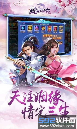 狐仙玉藻前截图2