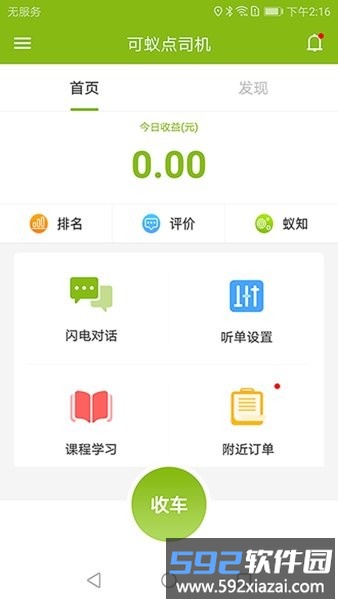 可蚁点司机官方版截图1