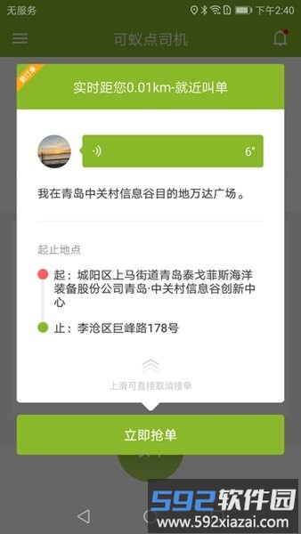 可蚁点司机官方版截图2