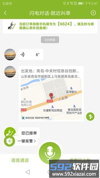 可蚁点司机官方版截图3