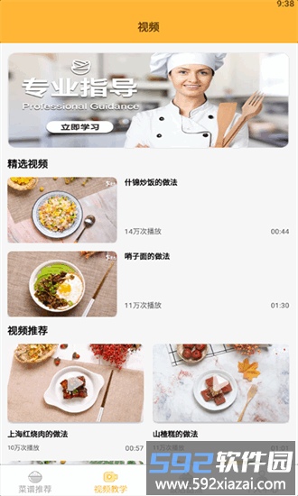 好吃菜单手机版截图1