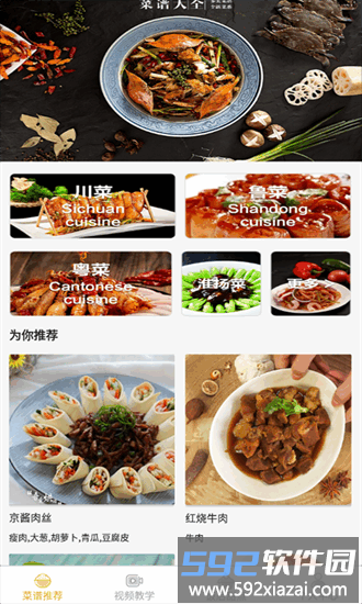 好吃菜单手机版截图2