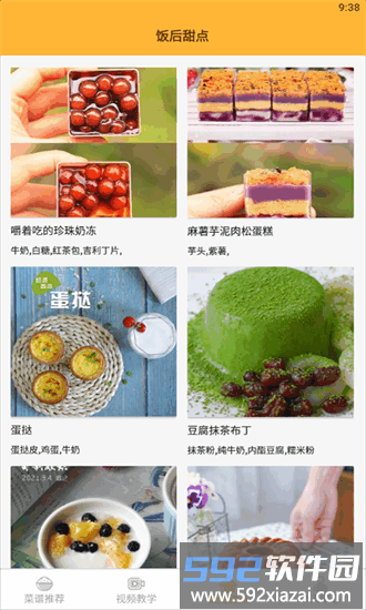 好吃菜单手机版截图3