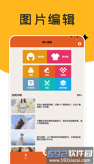 巧摄影专业版截图3