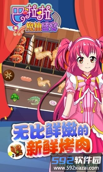 巴啦啦魔仙盛宴九游版截图2