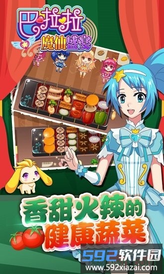巴啦啦魔仙盛宴九游版截图3
