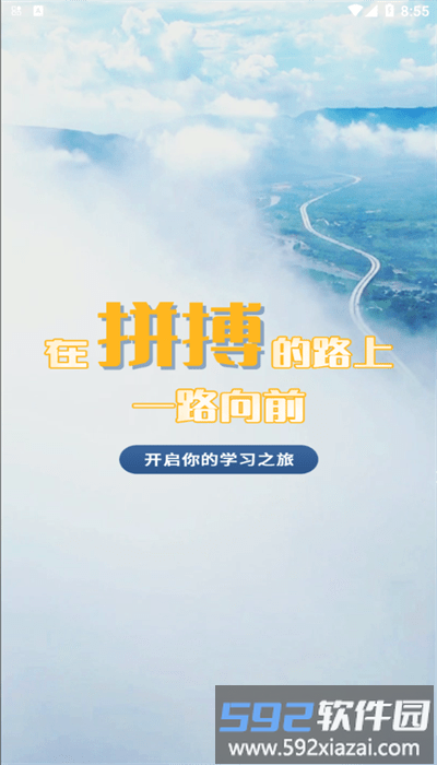 智慧云培训考评系统官方版截图3