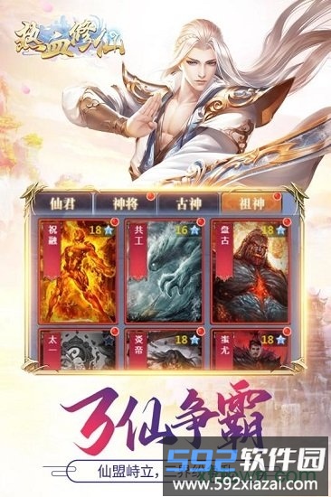 热血修仙h5九游版截图2