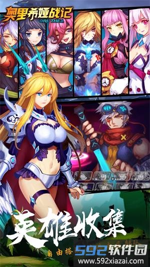 奥里希娅战记截图2