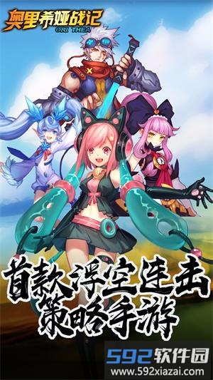 奥里希娅战记截图4