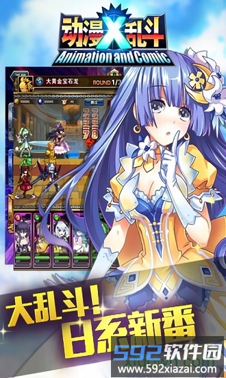 九游动漫x乱斗手游截图3