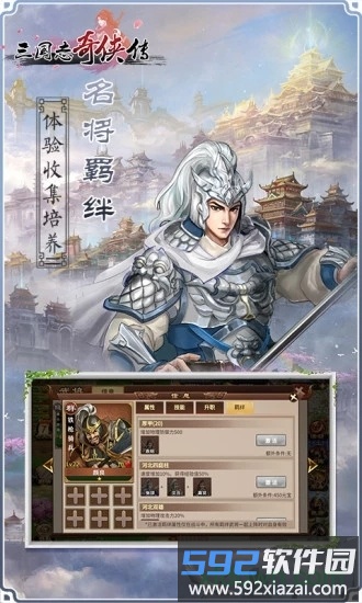 三国志奇侠传最新版截图1