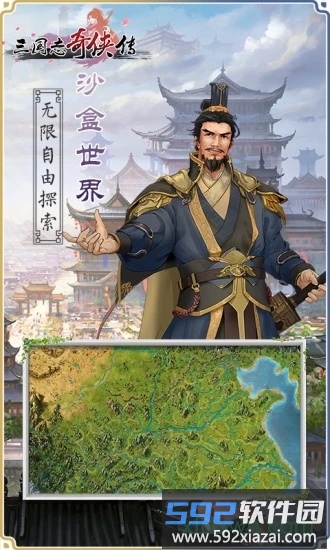 三国志奇侠传最新版截图2