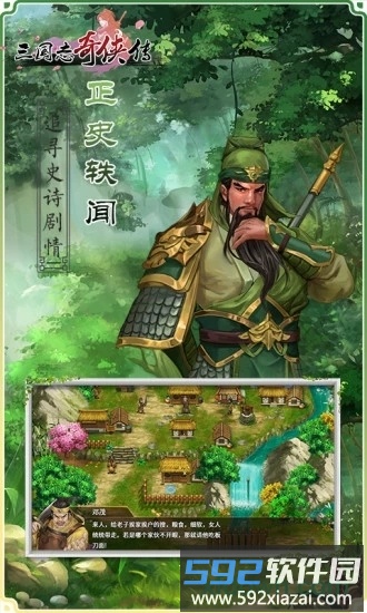 三国志奇侠传最新版截图3