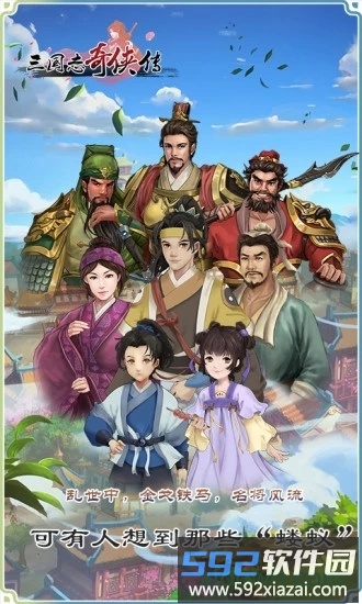 三国志奇侠传最新版截图4