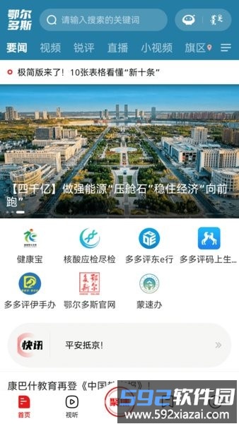 鄂尔多斯融媒客户端截图1