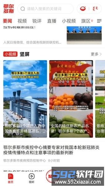 鄂尔多斯融媒客户端截图3