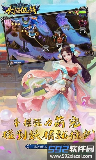 永恒征战截图1