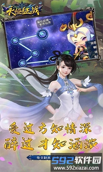 永恒征战截图2