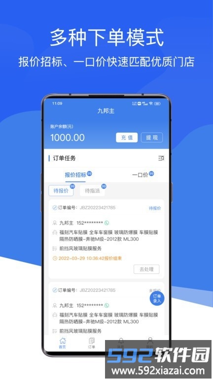九邦主汽车接单平台截图3