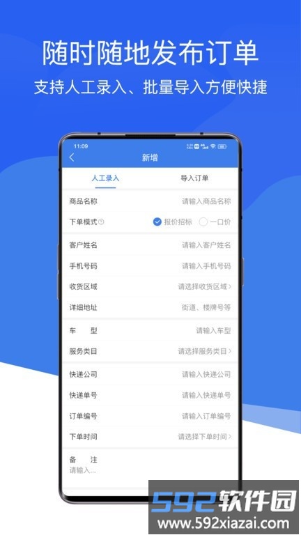 九邦主汽车接单平台截图4