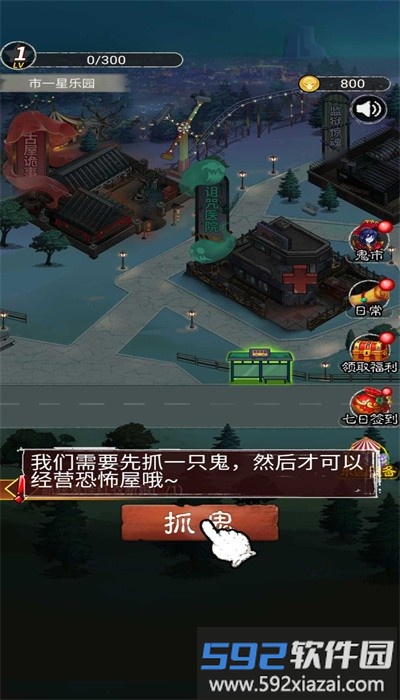 鬼怪乐园手机版截图2