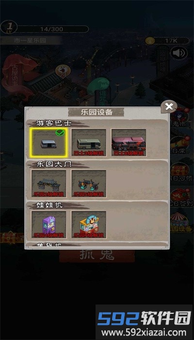 鬼怪乐园手机版截图4