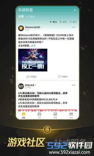 掌上wegame苹果版截图2