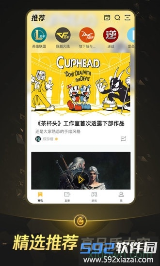 掌上wegame苹果版截图3