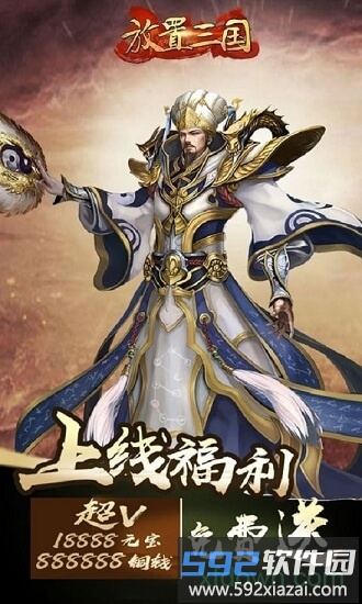 放置三国vivo版截图1