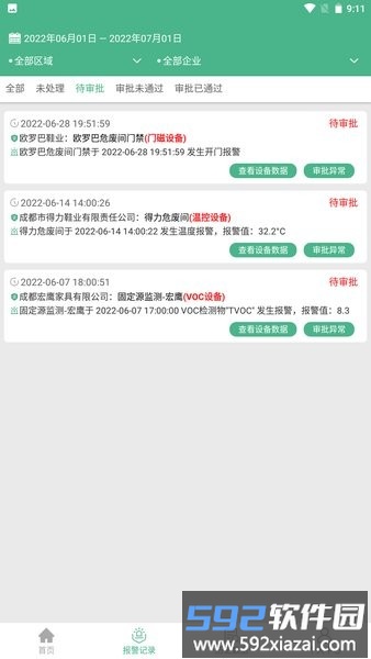 电子围栏监测系统手机版截图1