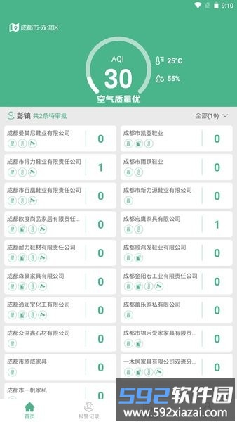 电子围栏监测系统手机版截图3