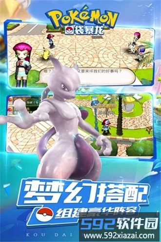 口袋暴龙九游版截图3
