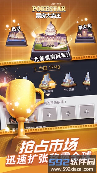 票房大卖王手游截图1
