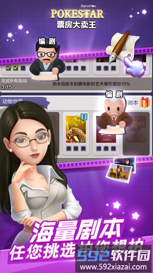 票房大卖王手游截图2
