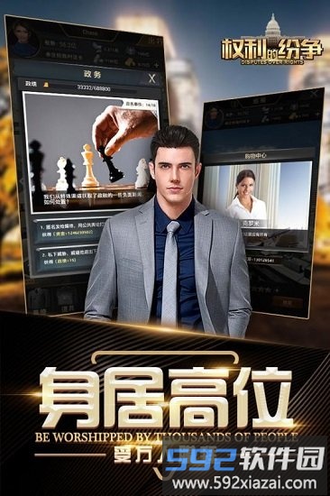 权利的纷争九游最新版截图1