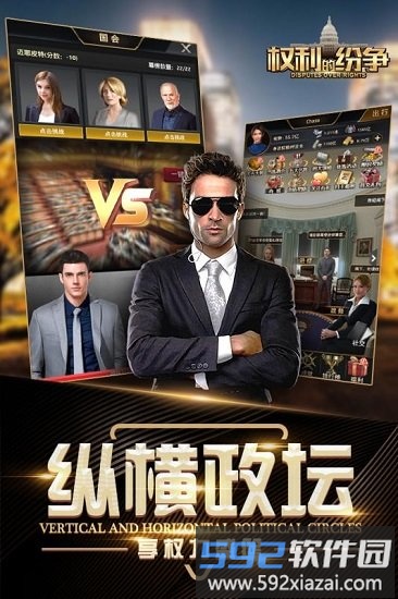 权利的纷争九游最新版截图4