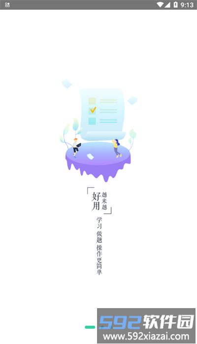 青职培训app手机版截图1
