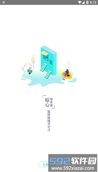 青职培训app手机版截图3
