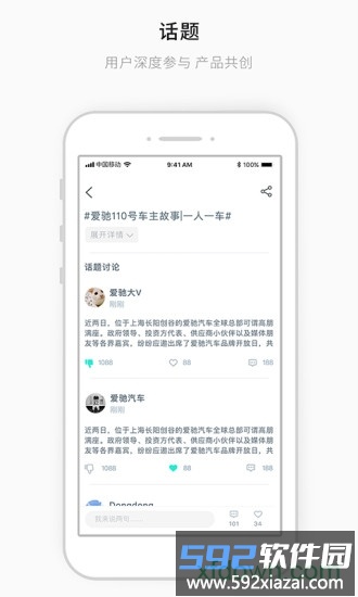 爱驰汽车手机版截图3