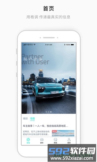 爱驰汽车手机版截图4