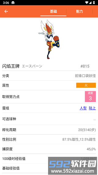 口袋妖怪图鉴最新版2025截图2