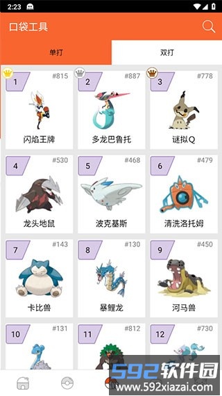 口袋妖怪图鉴最新版2025截图3