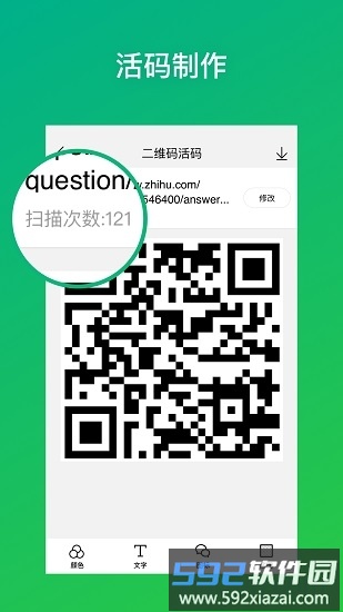 二维码生成器免费版截图1
