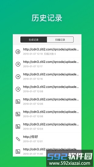 二维码生成器免费版截图3