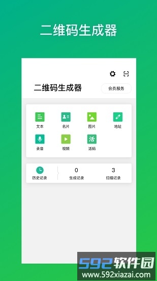 二维码生成器免费版截图4