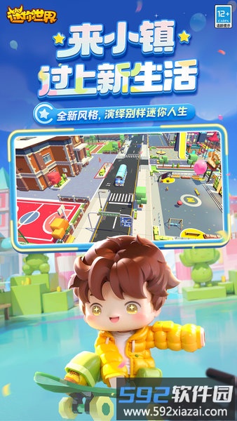 迷你世界微信登录版截图2