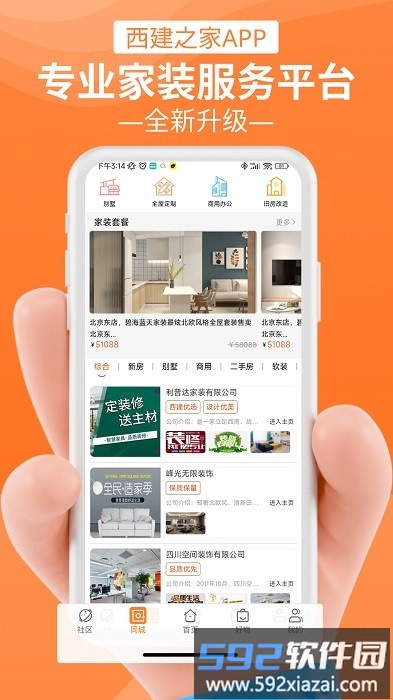 西建之家软件截图1
