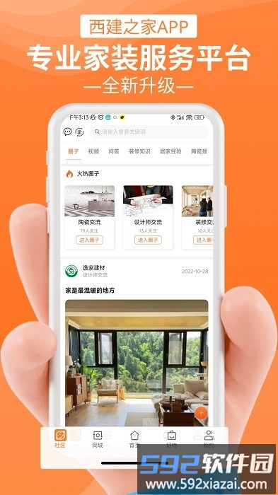 西建之家软件截图3
