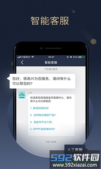 中国人寿滨海国金所截图3
